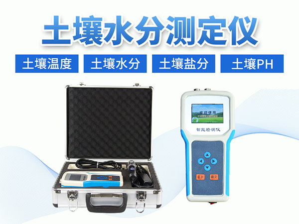 水質(zhì)檢測(cè)儀器