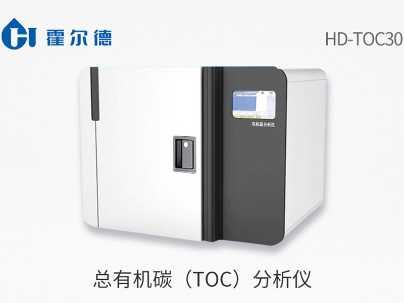 TOC總有機碳分析儀檢測原理