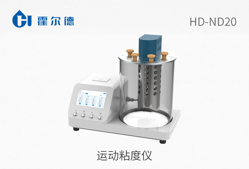 運(yùn)動(dòng)粘度儀
