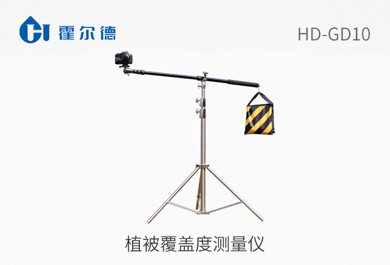 植被覆蓋度測量儀