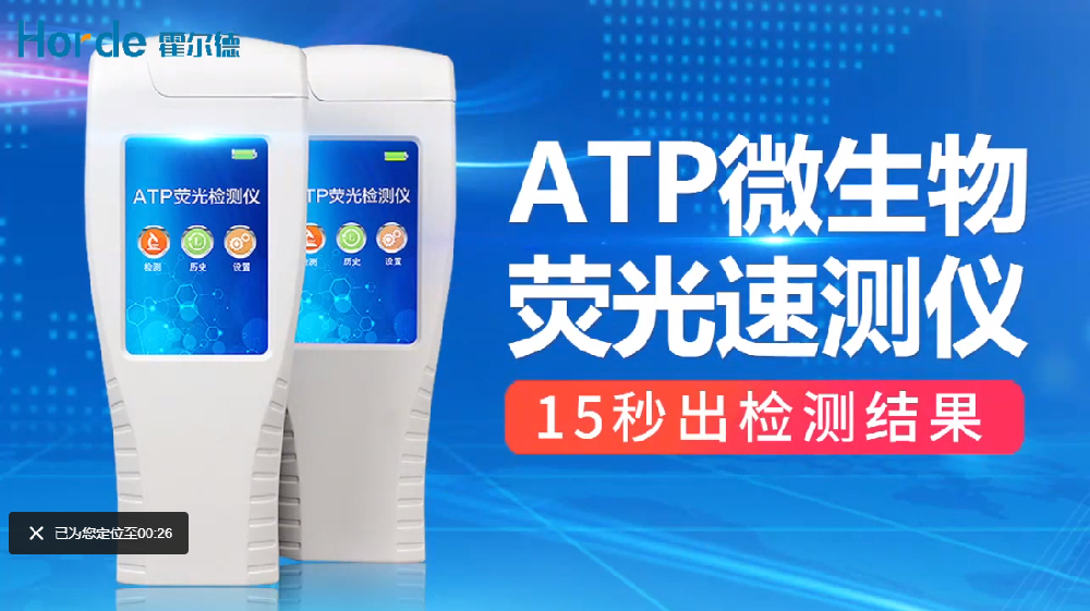ATP熒光檢測儀使用視頻